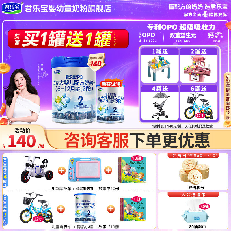 咨询拍6发7】君乐宝奶粉乐铂2段6-12个月牛奶粉二段808g罐旗舰店