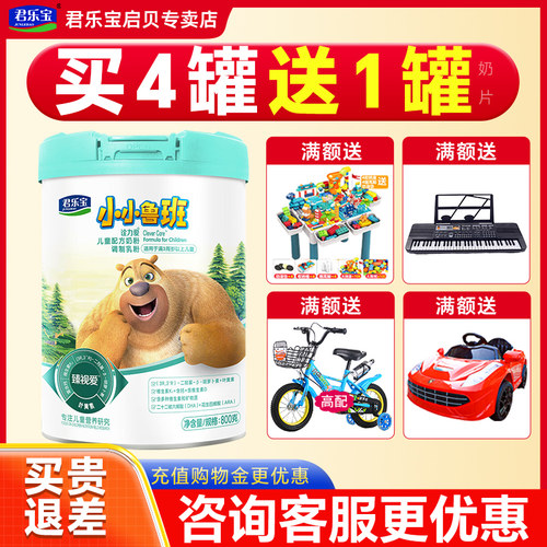 咨询】君乐宝奶粉诠力爱4段