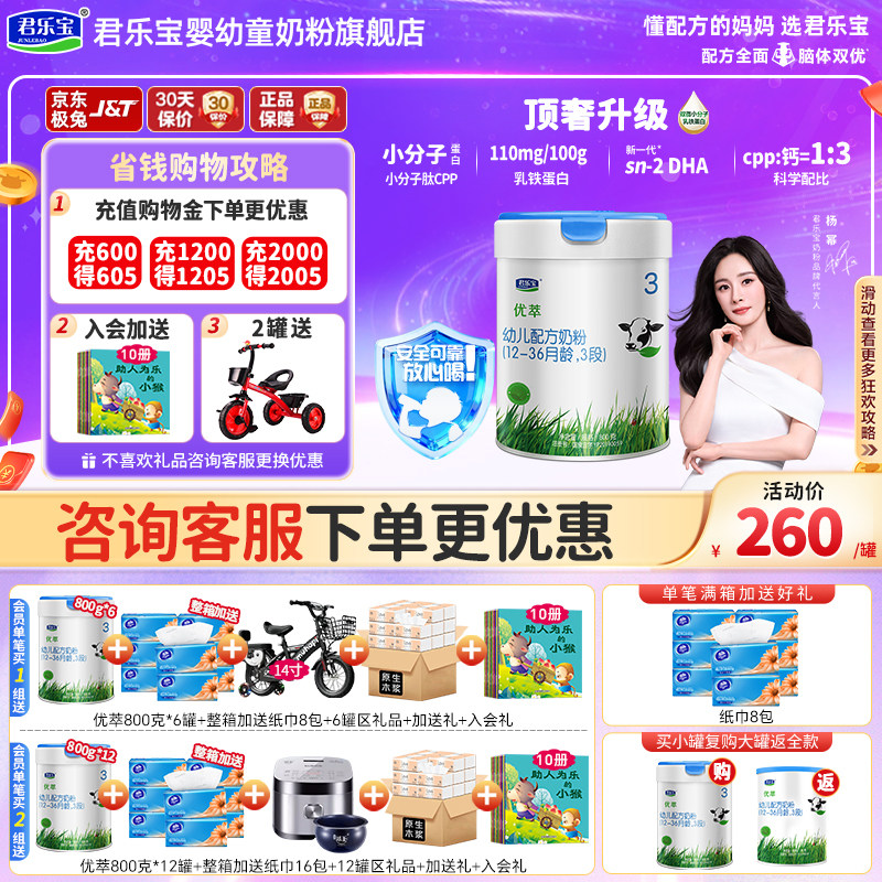 新客买1送1】君乐宝优萃3段800g婴幼儿奶粉三段1-3岁有机牛奶粉
