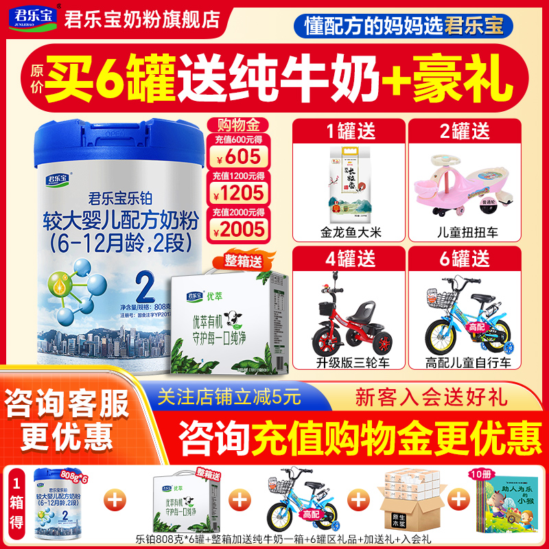 送牛奶】君乐宝奶粉乐铂2段6-12个月牛奶粉二段808g罐官方旗舰店