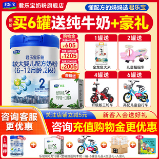 送牛奶 12个月牛奶粉二段808g罐官方旗舰店 君乐宝奶粉乐铂2段6