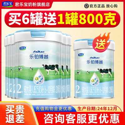 君乐宝博越奶粉2段800gx6罐