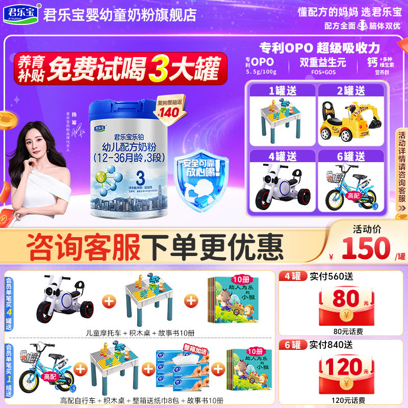 咨询拍6发7】君乐宝奶粉乐铂3段123岁婴儿牛奶粉三段808g罐旗舰店