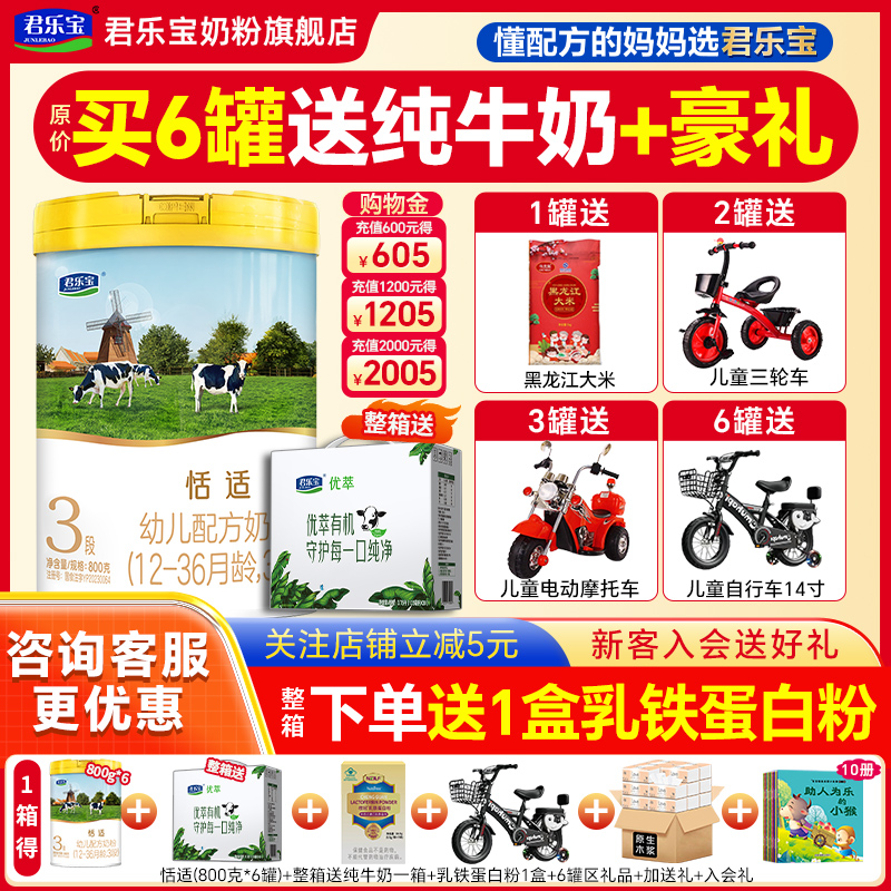 买1送1君乐宝奶粉恬适3段舒适成长婴幼儿配方牛奶粉三段800g罐