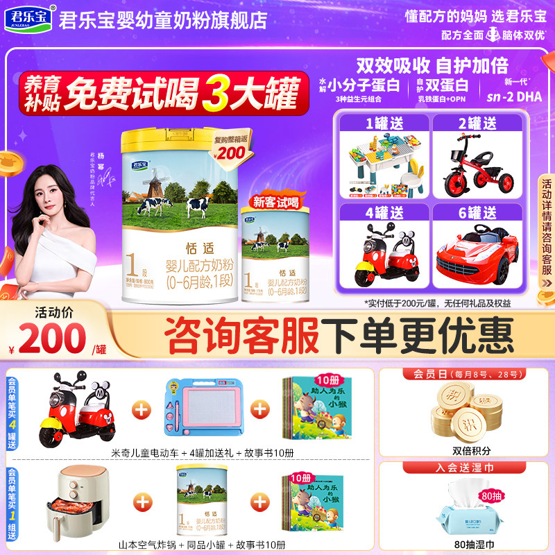 新客买1送1】君乐宝奶粉恬适1段0-6个月婴儿配方牛奶粉一段800g罐