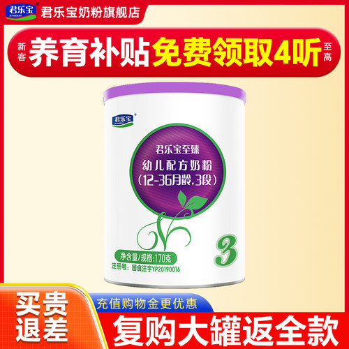 君乐宝至臻a2奶粉3段170克试用装