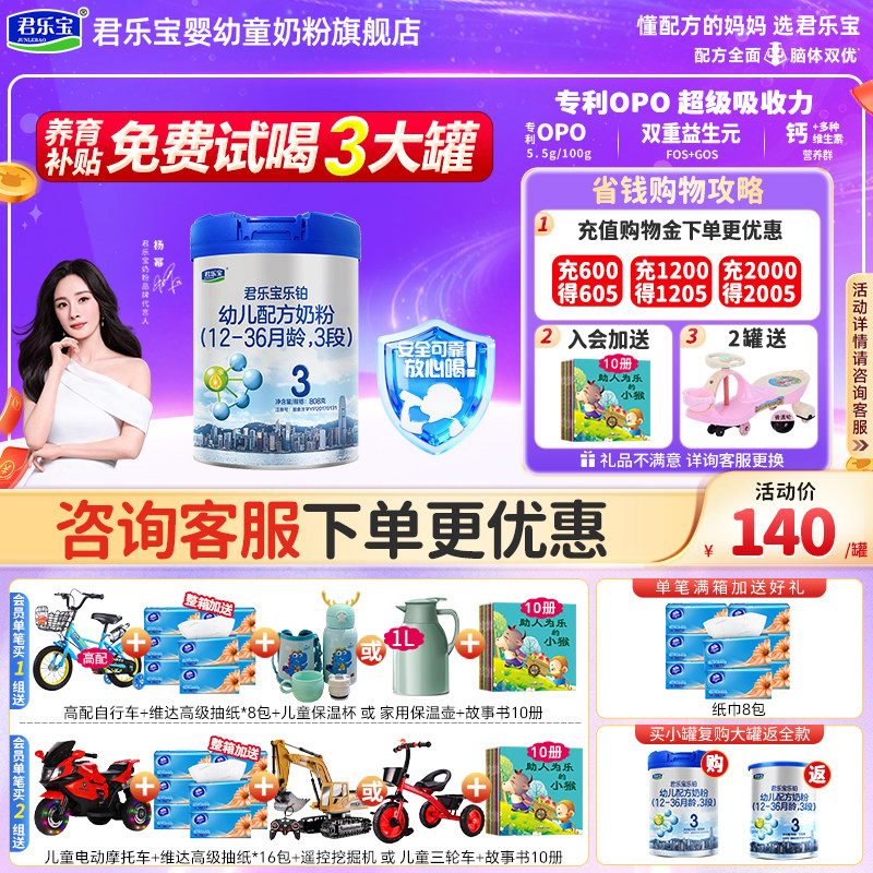 咨询拍6发7】君乐宝奶粉乐铂3段123岁婴儿牛奶粉三段808g罐旗舰店