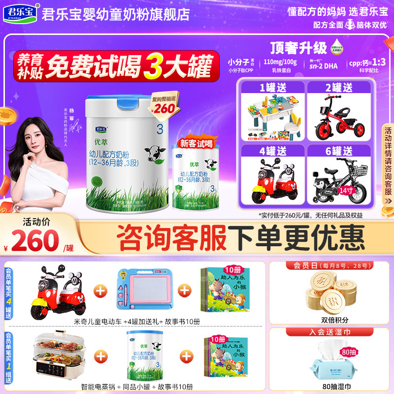 新客买1送1】君乐宝优萃3段800g婴幼儿奶粉三段1-3岁有机牛奶粉