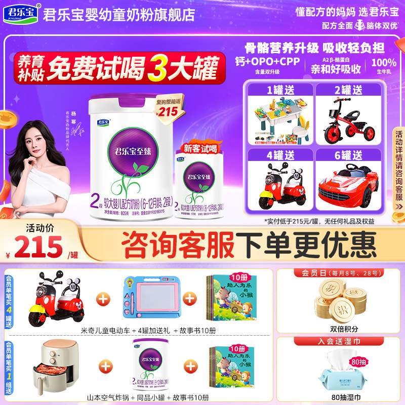 拍6得7】君乐宝至臻a2奶粉2段婴儿A2牛奶粉官方旗舰店二段805g罐