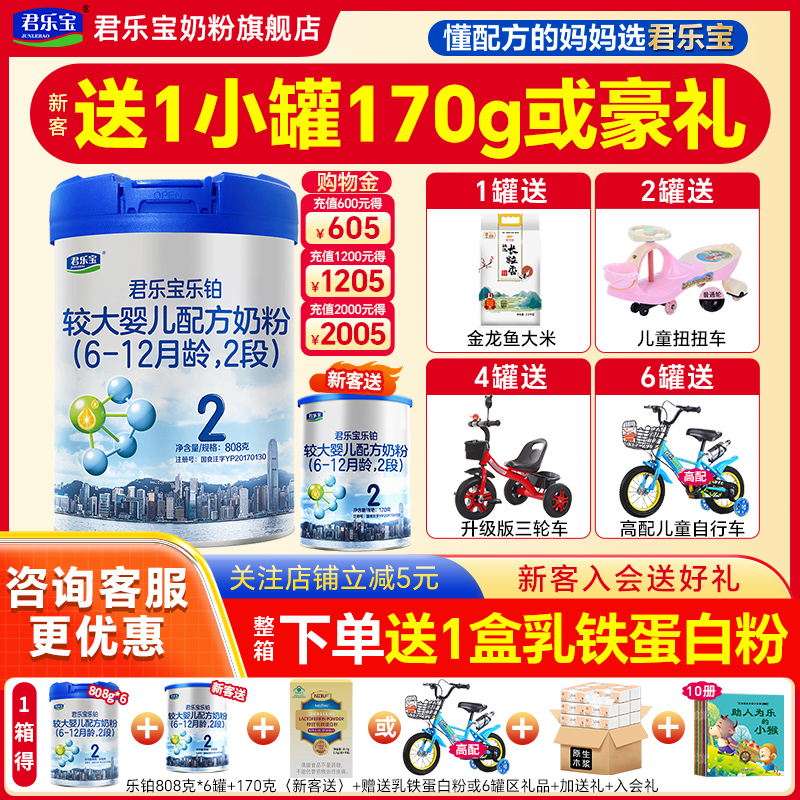 送试喝】君乐宝奶粉乐铂2段808g