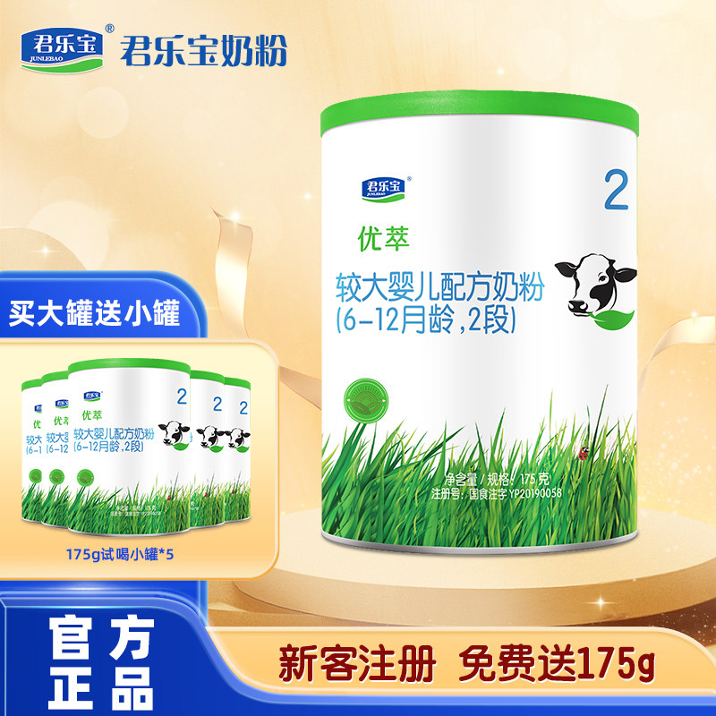 君乐宝优萃有机A2奶粉2段6-12个月婴幼儿配方牛奶粉二段175g罐装使用感如何?