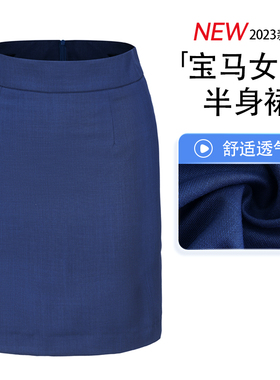 宝马领创汽车4s店工装女士蓝色西裙职业上班装包臀半身裙子修身