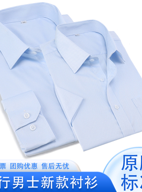 新款中行衬衫男蓝色斜纹中国银行行服衬衣建行工装商务面试装长袖