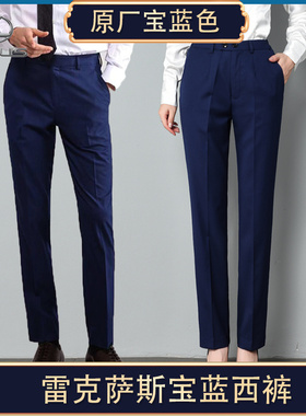 新款雷克萨斯4S店修身免烫西裤男女深宝蓝色职业西装裤工作服裤子