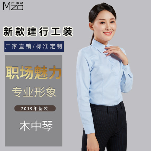 中国建设银行工作服新款衬衫女