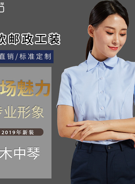 邮储新工装蓝色短袖女衬衫新款邮政储蓄银行制服工装长袖职业装夏