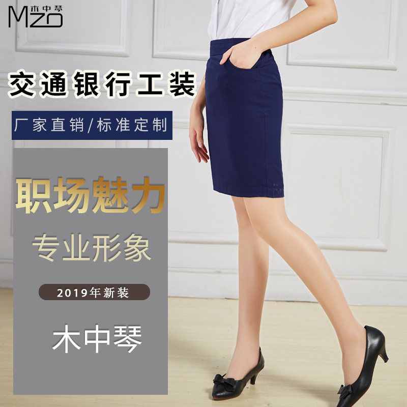 木中琴交通银行新款工装蓝色裙子交行工作服包裙西裙衬衣西装裤
