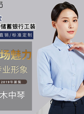 新款邮政储蓄银行女衬衫长袖制服