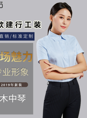 新款建设银行行服短袖衬衫女职业装蓝色衬衣工作服建行工装制服夏