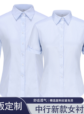 中行新款浅蓝色女工作服衬衫行服工装衬衣职业装中行制服长袖