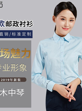 邮政衬衫湖蓝女长袖邮局工装