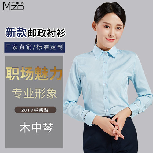 邮政衬衫湖蓝女长袖邮局工装