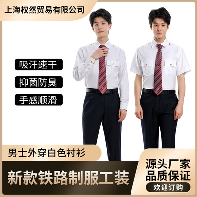 衬衣乘务员窗口短袖新式铁路制服