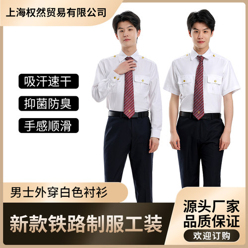 衬衣乘务员窗口短袖新式铁路制服