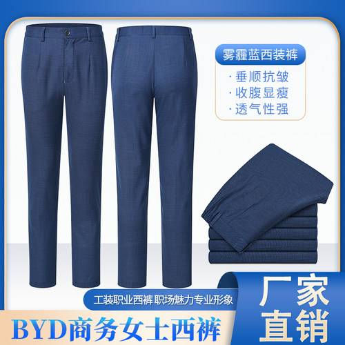 比亚迪4S店工作服雾霾蓝西裤女