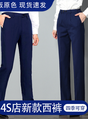 新款别克4S店西裤宝蓝色修身比亚迪西装裤男女凯迪拉克长城工装裤