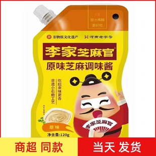 河南正宗李家芝麻酱调味料120g麻酱火锅热干面无添加酱料拌面酱