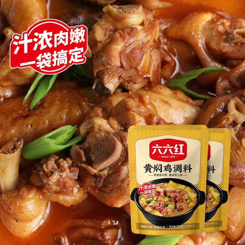 六六红黄焖鸡酱料正宗黄焖酱汁闷