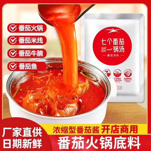 澄明要得七个番茄一锅汤底料250g火锅底料浓汤料餐饮商用家用不辣 - 封面
