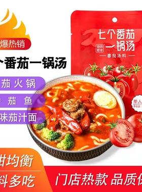 澄明要得50g10袋七个番茄一锅汤番茄面米线面汤料火锅底料小包装