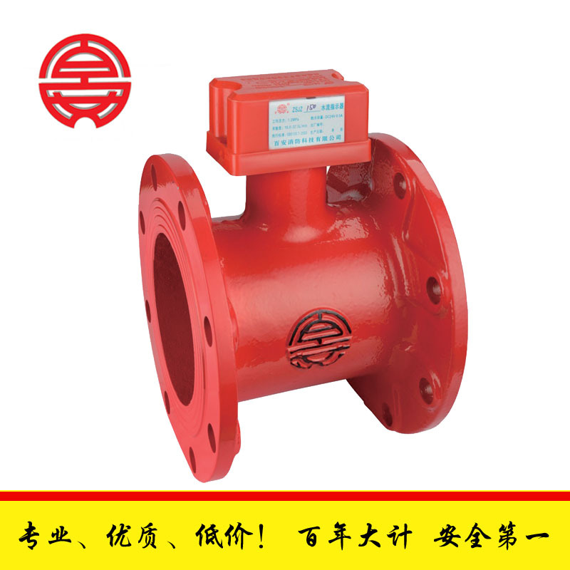 2023百安消防 法兰式水流指示器 百安水流指示器DN50 DN65 DN80 D