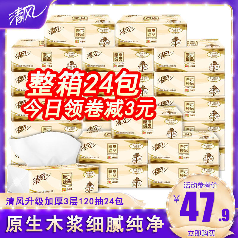 清风抽纸原生木浆3层120抽面巾纸餐纸巾家庭实惠装卫生纸整箱24包在类目 洗护清洁剂/卫生巾/纸/香薰, 纸品/湿巾, 抽纸中 - 来自Buy2taobao.com提供专业的淘宝代购服务