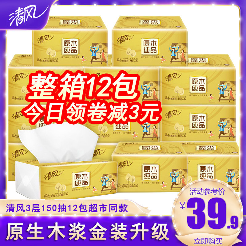 清风抽纸巾家用实惠装餐巾纸抽原木纯品抽纸卫生纸旗舰店金装12包在类目 洗护清洁剂/卫生巾/纸/香薰, 纸品/湿巾, 抽纸中 - 来自Buy2taobao.com提供专业的淘宝代购服务