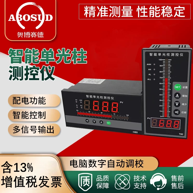 消防水位显示仪表光柱数显控制仪液位压力温度变送器专用输入4-20