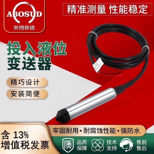 投入式液位变送器探头水箱