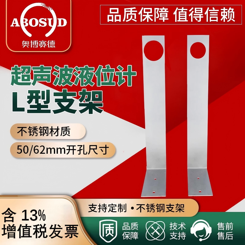 超声波液位计L型支架不锈钢图片