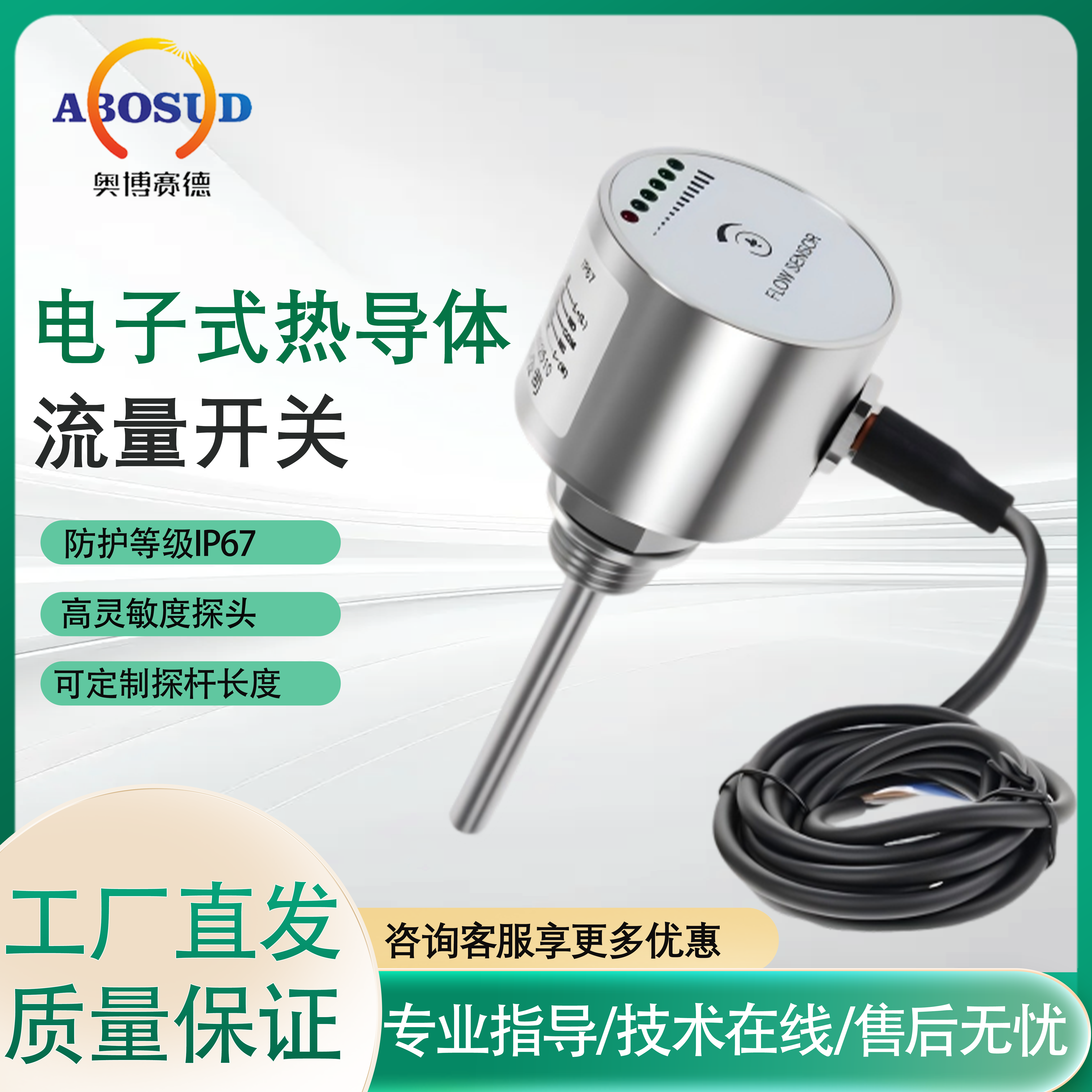 不锈钢热导式电子式流量开关