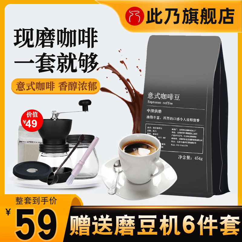此乃意式濃縮咖啡豆中度烘焙手沖咖啡套裝現磨咖啡粉手搖磨豆機在類目 咖啡/麥片/衝飲, 速溶咖啡/咖啡豆/粉, 咖啡豆/粉, 咖啡粉中 - 來自Buy2taobao.com提供專業的淘寶代購服務