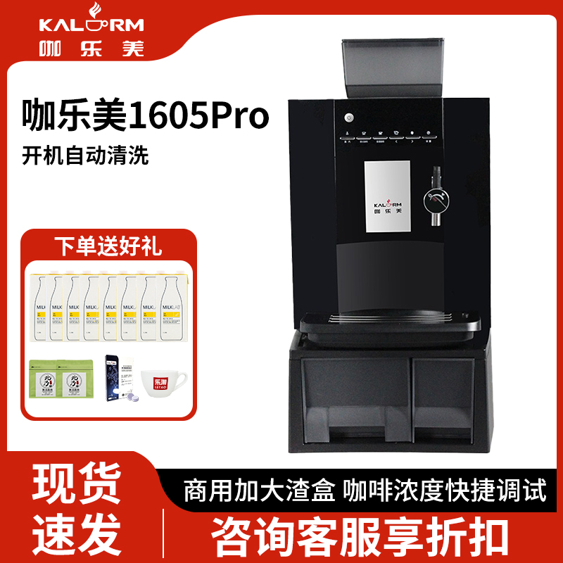 KALERM/咖乐美1605Pro家商用办公室意式美式全自动现磨咖啡机小型