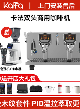 KAFFA卡法REART半自动单头咖啡机预浸泡商用意式E61机头双头高杯