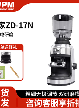WPM惠家磨豆机ZD17N电动磨豆机小型家用意式咖啡豆研磨器推荐爆款