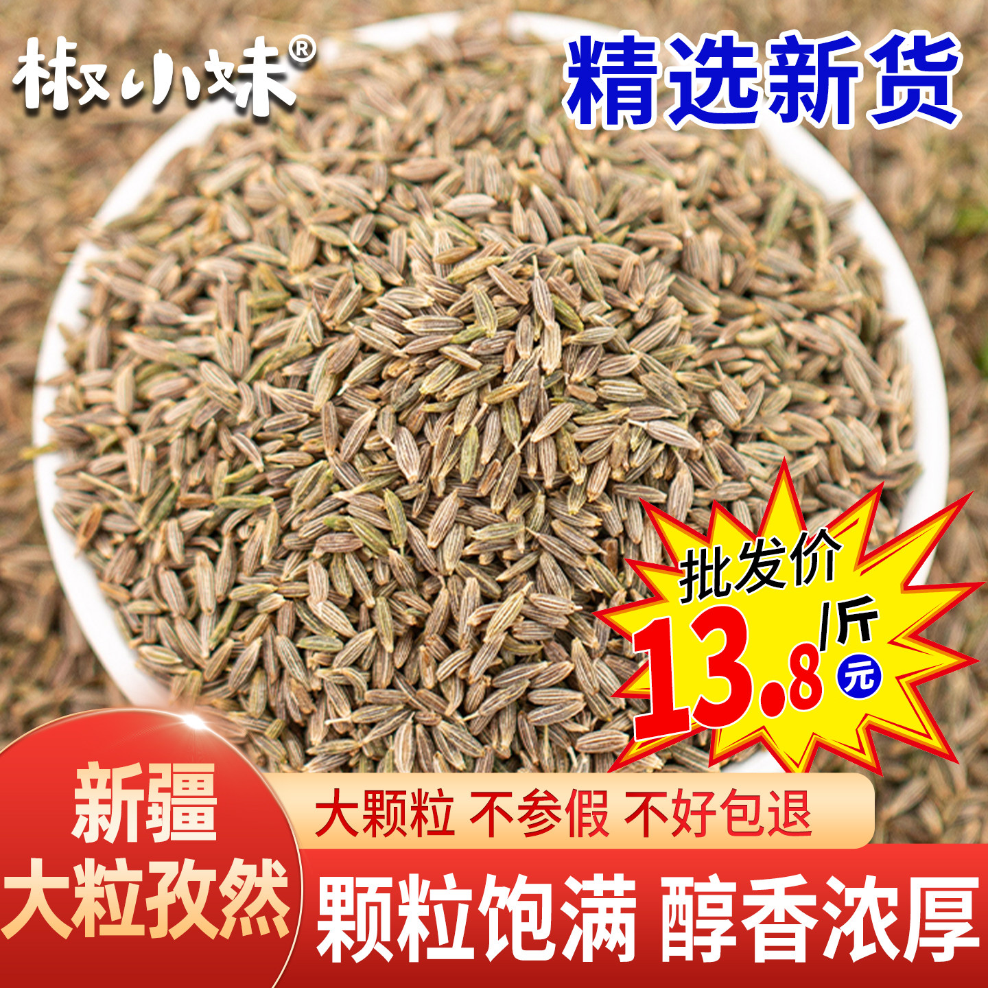 孜然粒500g新疆特产烤肉孜然粉散装批发烧烤调料撒腌料羊肉调味品