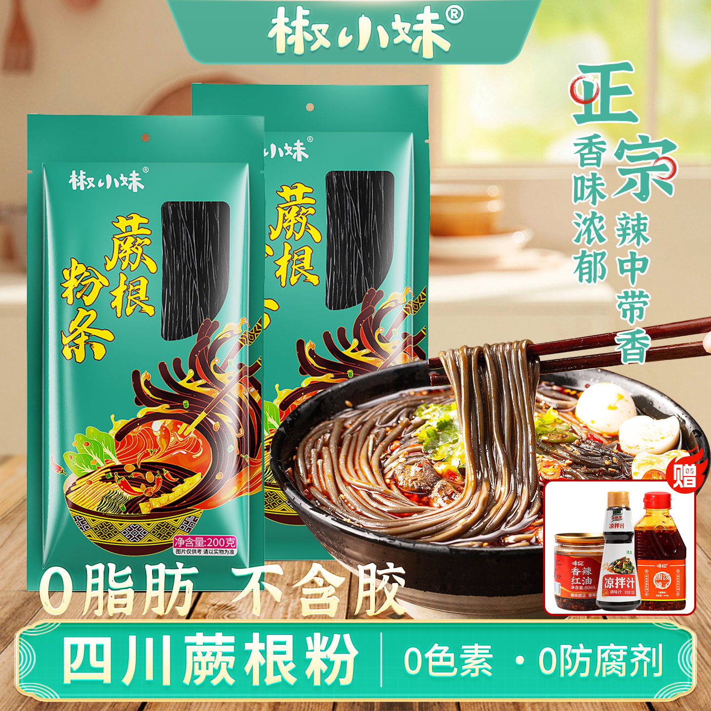 四川蕨根粉500g干粉凉拌0脂肪代餐带调料粉丝厥根粉粉条干货批发