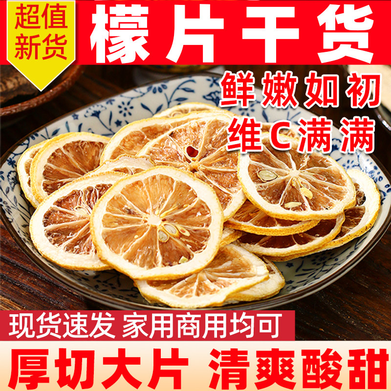 精选柠檬片干泡茶干片正品花茶泡水喝250g可装饰蛋糕干柠檬干商用