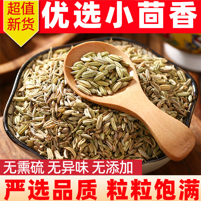 新鲜小茴香颗粒500g正宗优质小茴香调料香料商用可批发另八角桂皮,粮油调味/速食/干货/烘焙,香辛料/干调类,淘宝优惠券,粉丝福利购,淘宝优惠卷