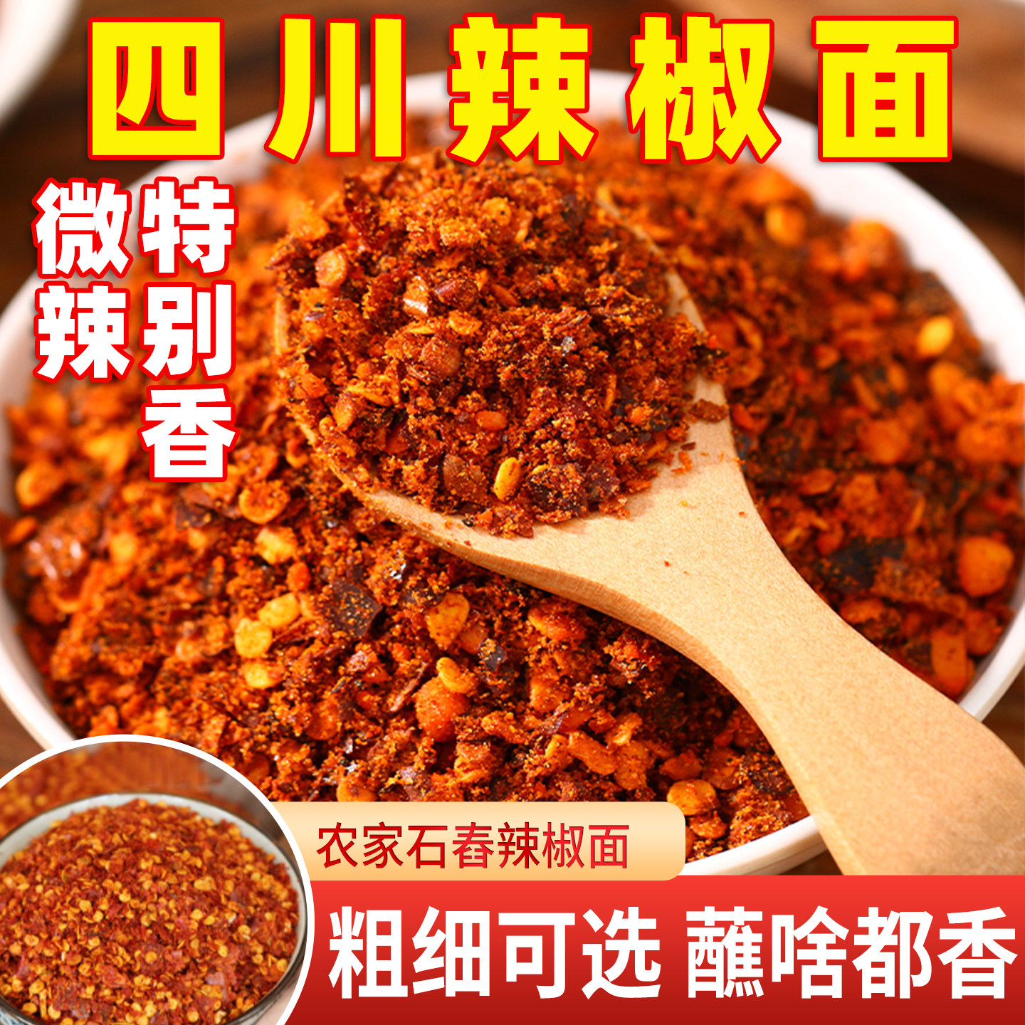 微辣辣椒面500g四川超香二荆条干辣椒香辣中粗特细干碟蘸料海椒粉,粮油调味/速食/干货/烘焙,辣椒粉料/蘸料,淘宝优惠券,粉丝福利购,淘宝优惠卷